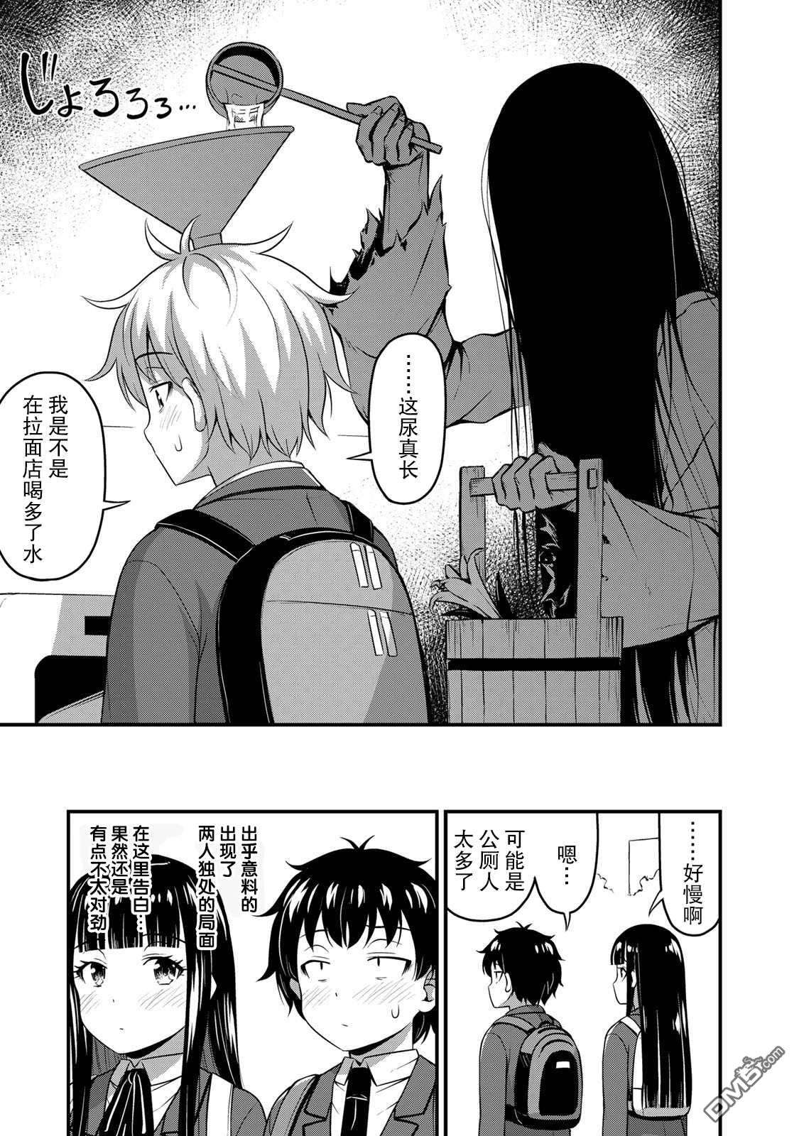 那是幽灵搞的鬼第32话 休学旅行（1）