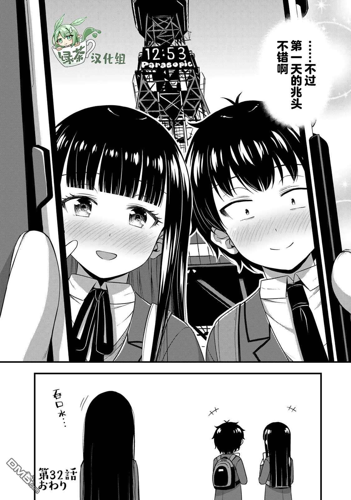 那是幽灵搞的鬼第32话 休学旅行（1）