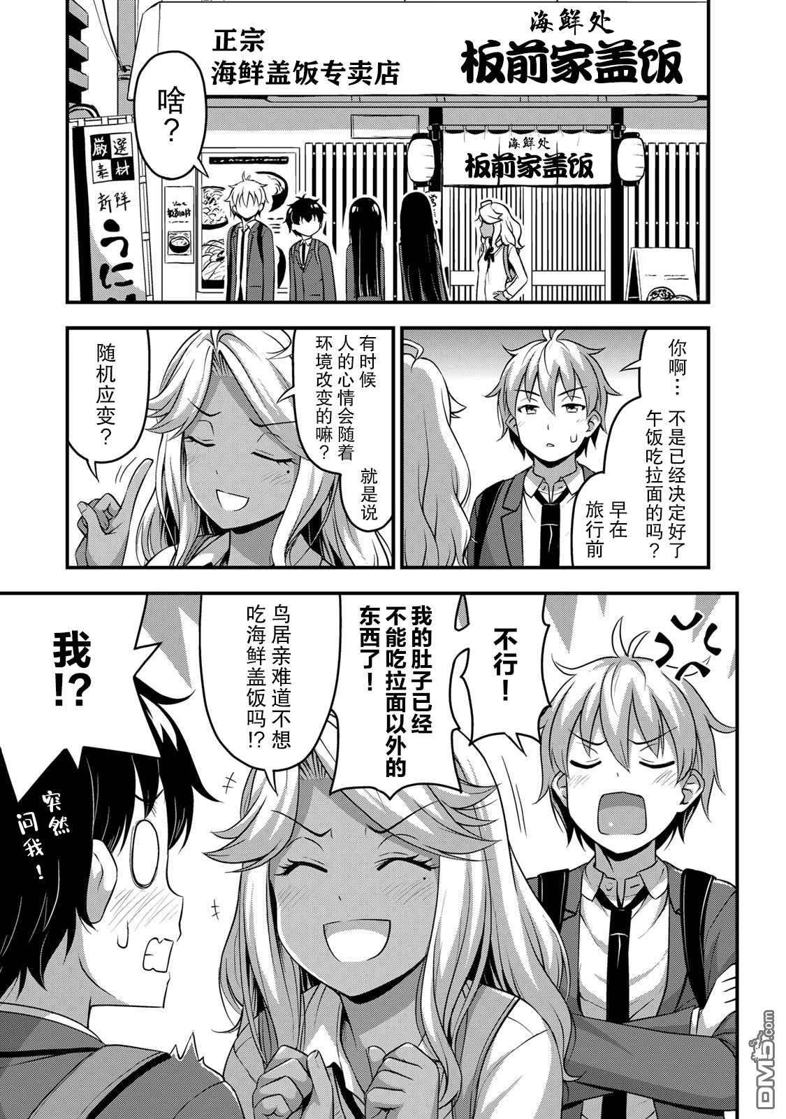 那是幽灵搞的鬼第32话 休学旅行（1）