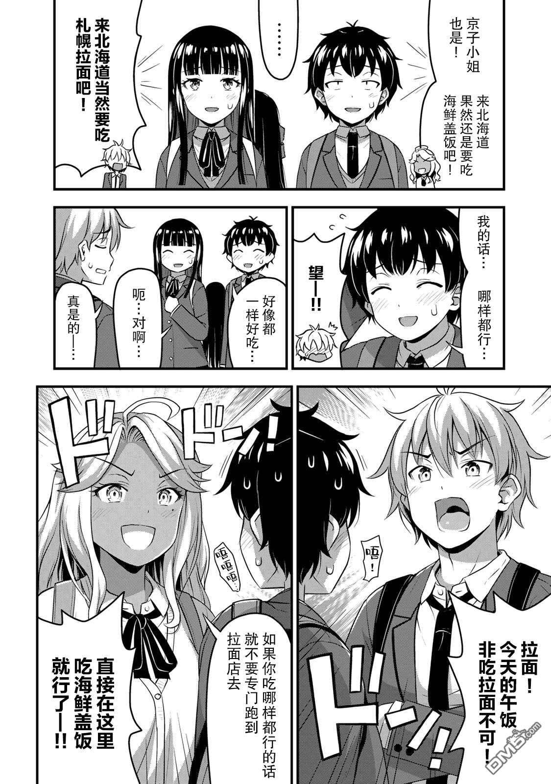 那是幽灵搞的鬼第32话 休学旅行（1）