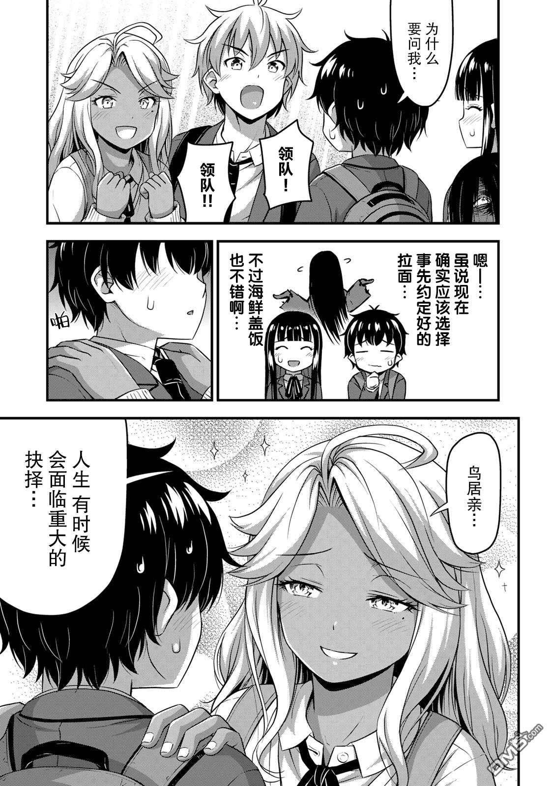 那是幽灵搞的鬼第32话 休学旅行（1）