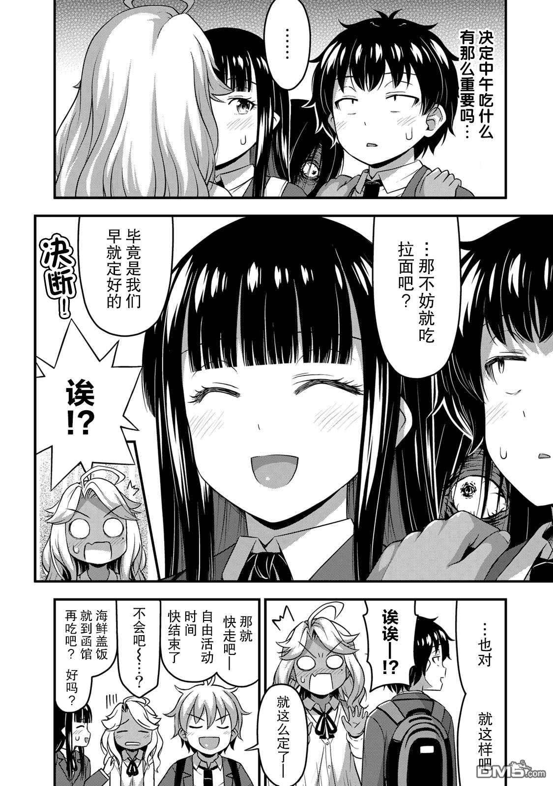 那是幽灵搞的鬼第32话 休学旅行（1）