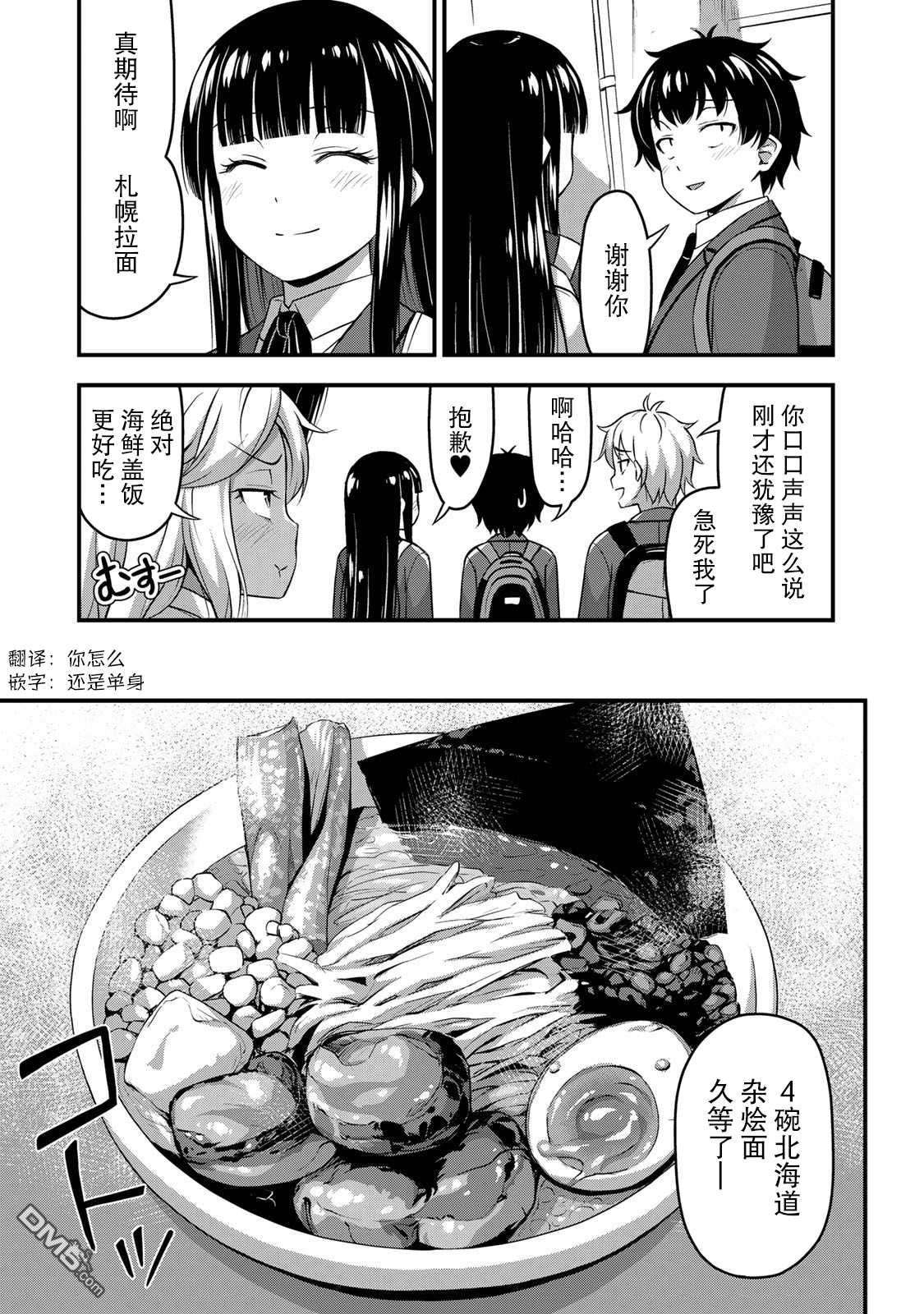 那是幽灵搞的鬼第32话 休学旅行（1）