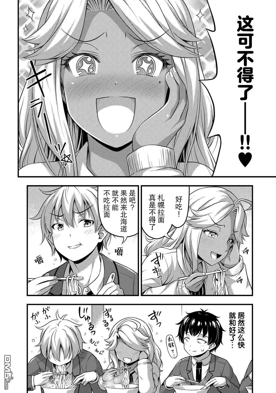 那是幽灵搞的鬼第32话 休学旅行（1）