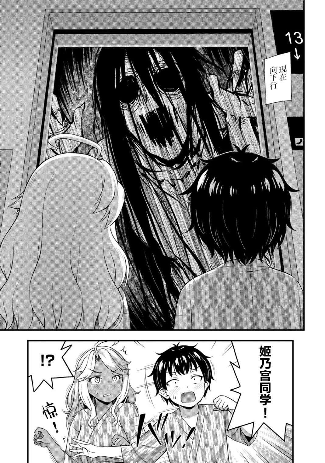 那是幽灵搞的鬼第36话