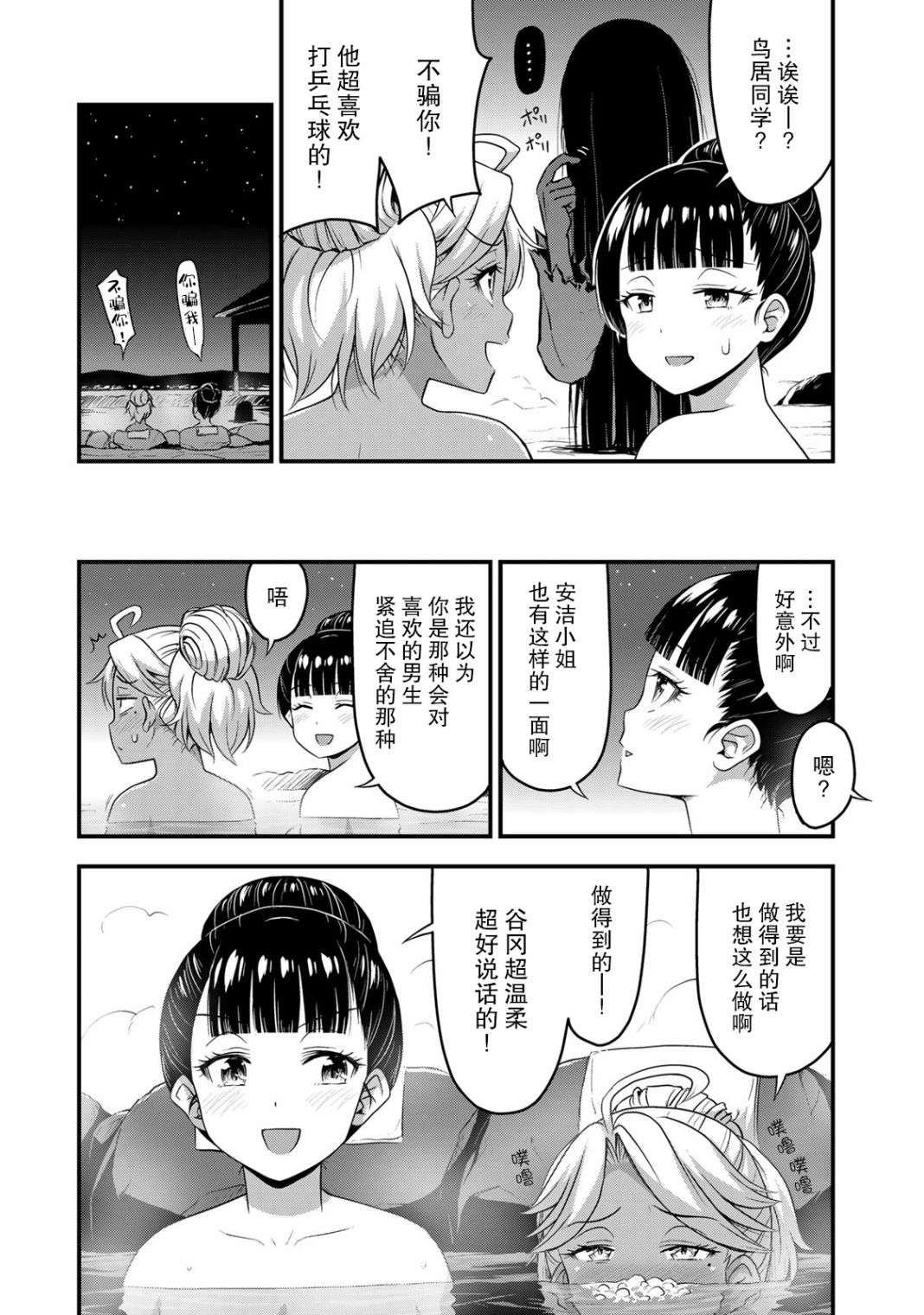 那是幽灵搞的鬼第36话