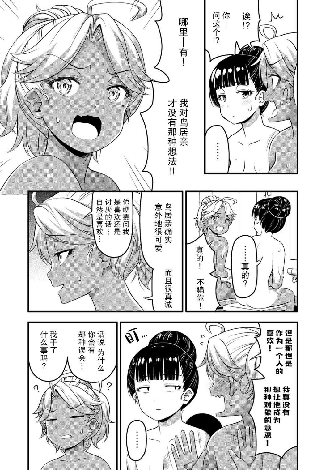 那是幽灵搞的鬼第36话