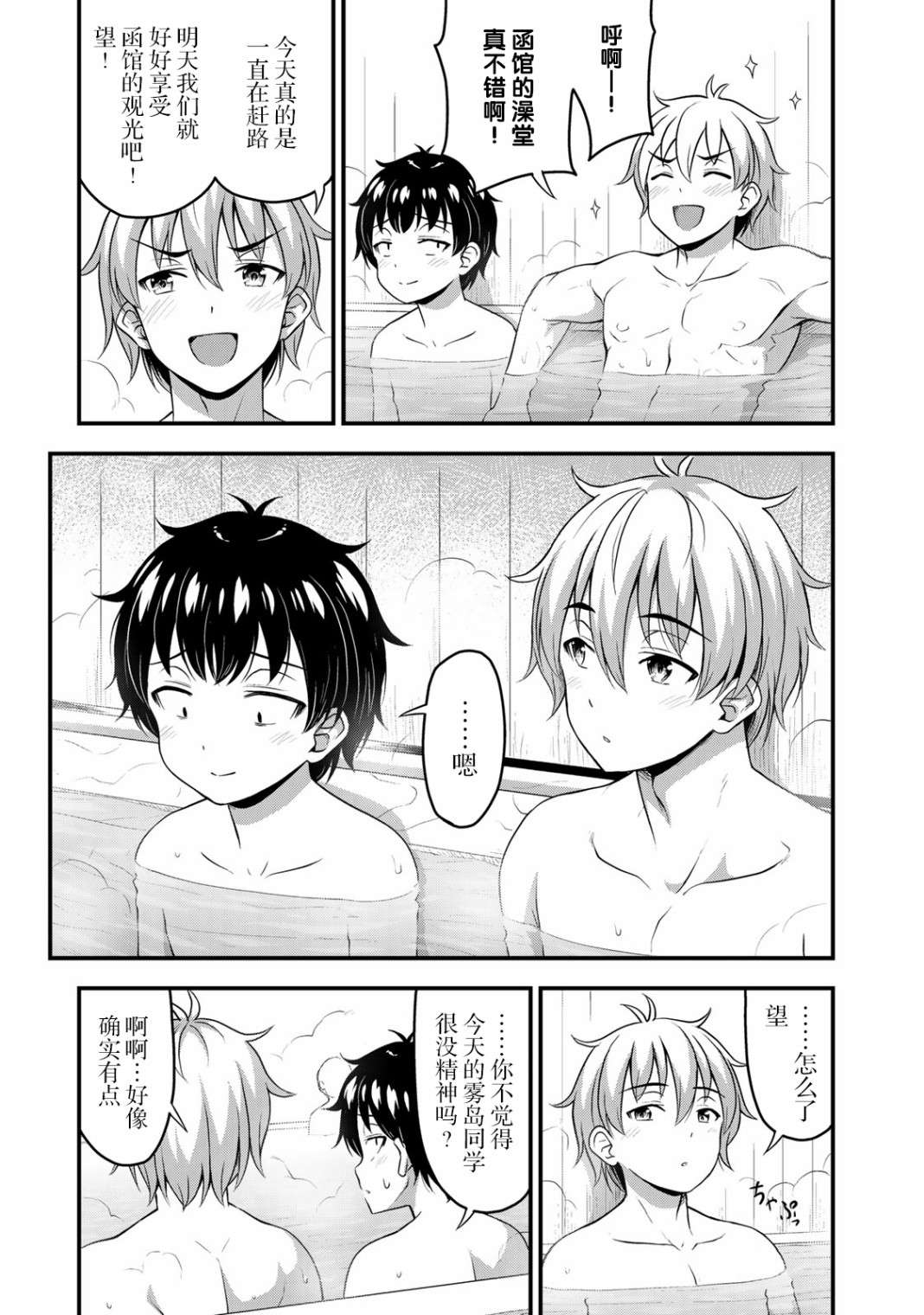 那是幽灵搞的鬼第37话