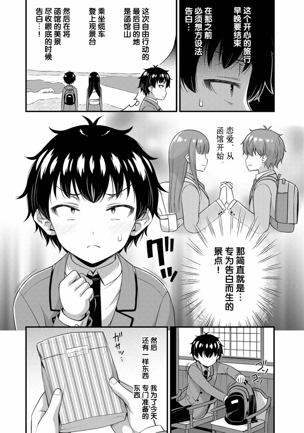 那是幽灵搞的鬼第38话