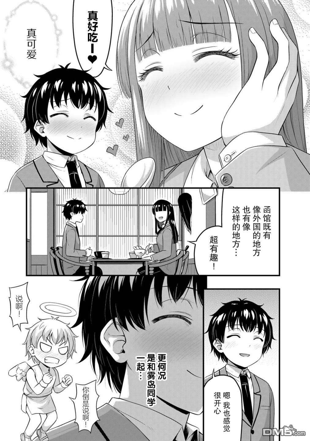 那是幽灵搞的鬼第38话 修学旅行（7）