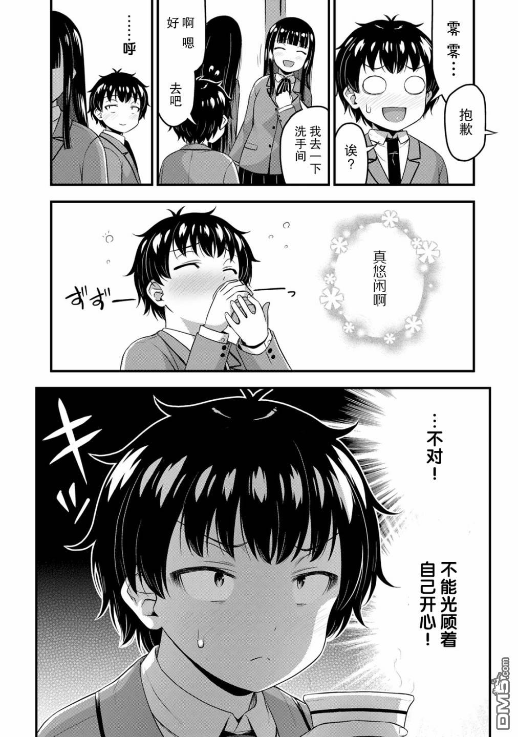 那是幽灵搞的鬼第38话 修学旅行（7）