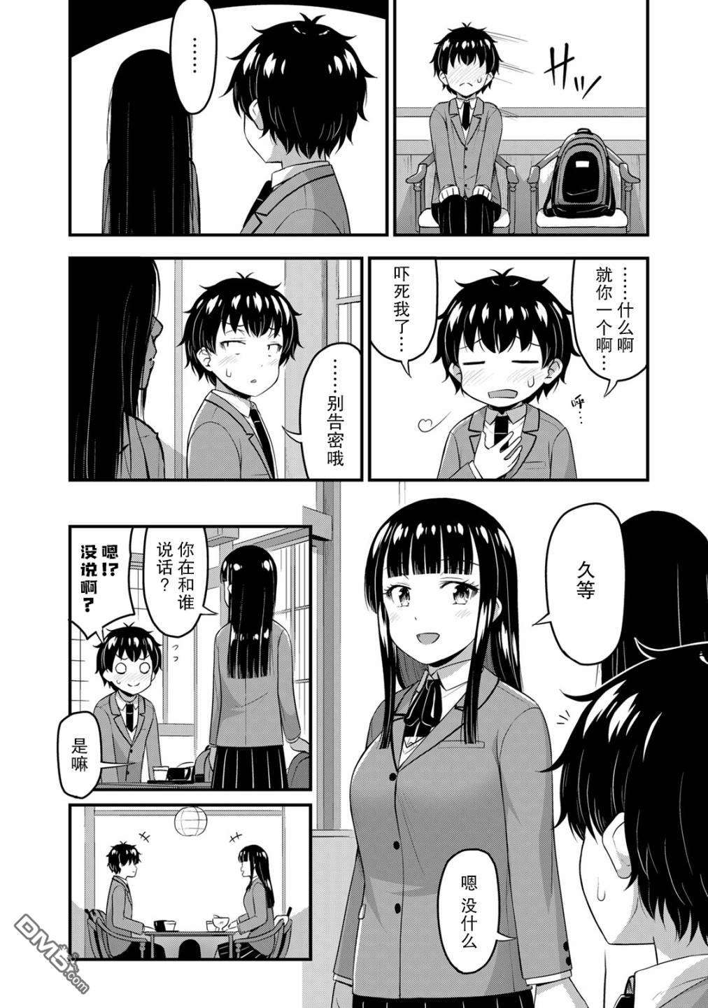 那是幽灵搞的鬼第38话 修学旅行（7）