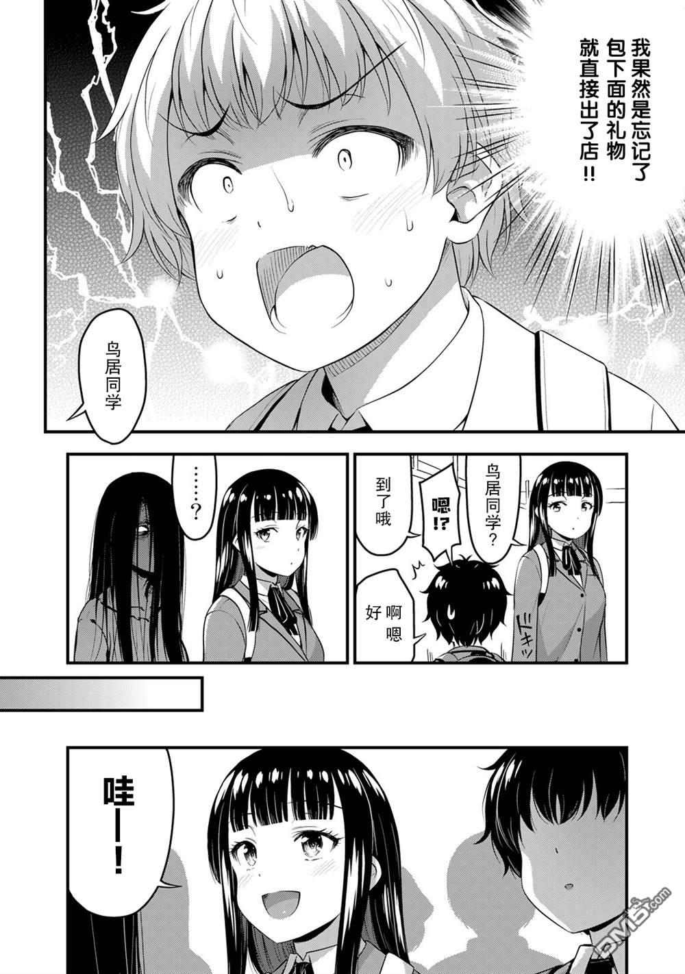 那是幽灵搞的鬼第39话 修学旅行（8）