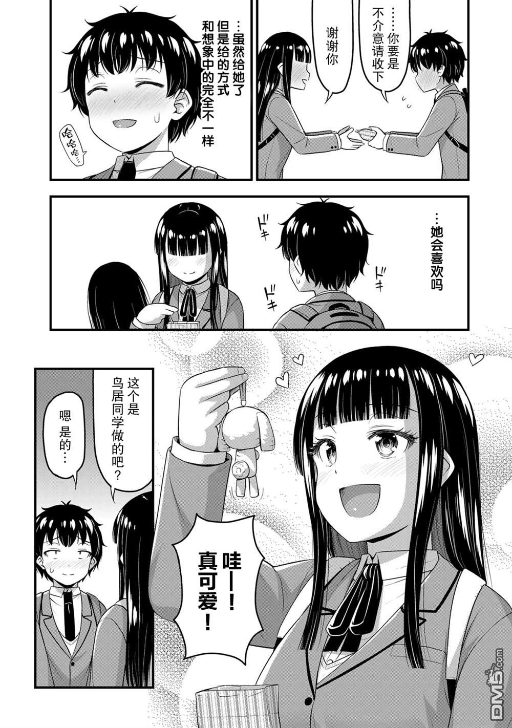 那是幽灵搞的鬼第39话 修学旅行（8）