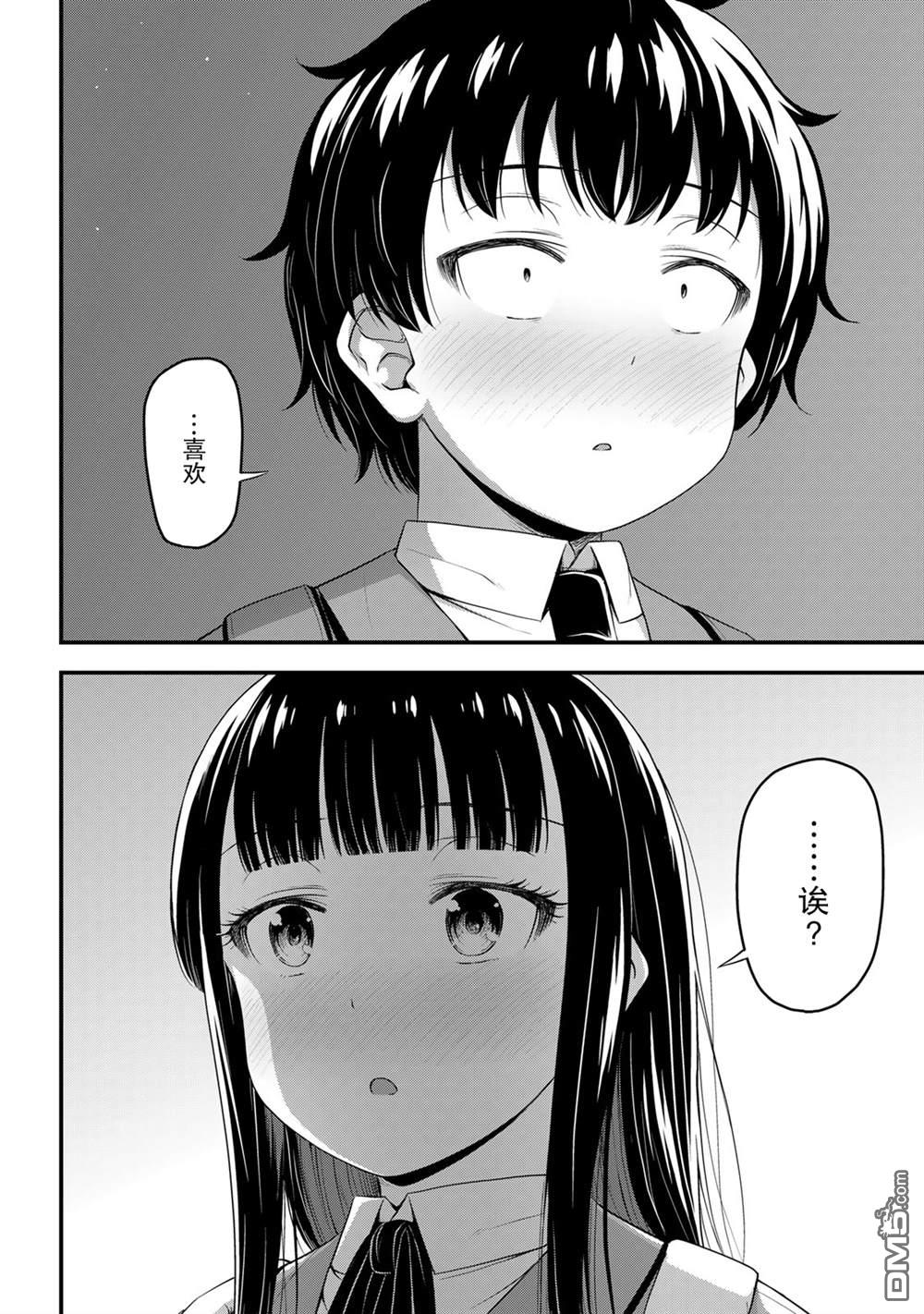 那是幽灵搞的鬼第39话 修学旅行（8）