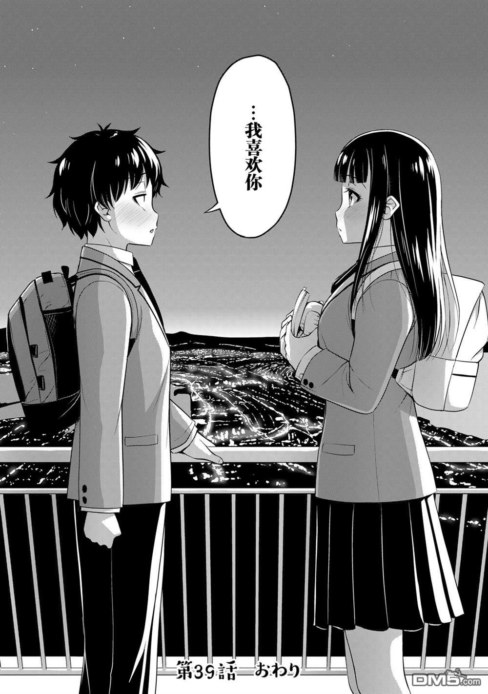 那是幽灵搞的鬼第39话 修学旅行（8）