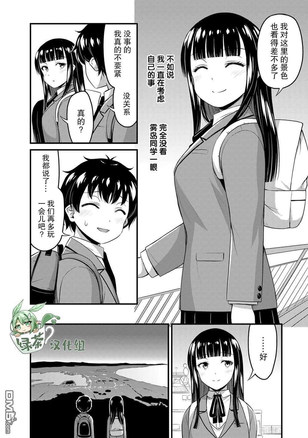 那是幽灵搞的鬼第39话 修学旅行（8）