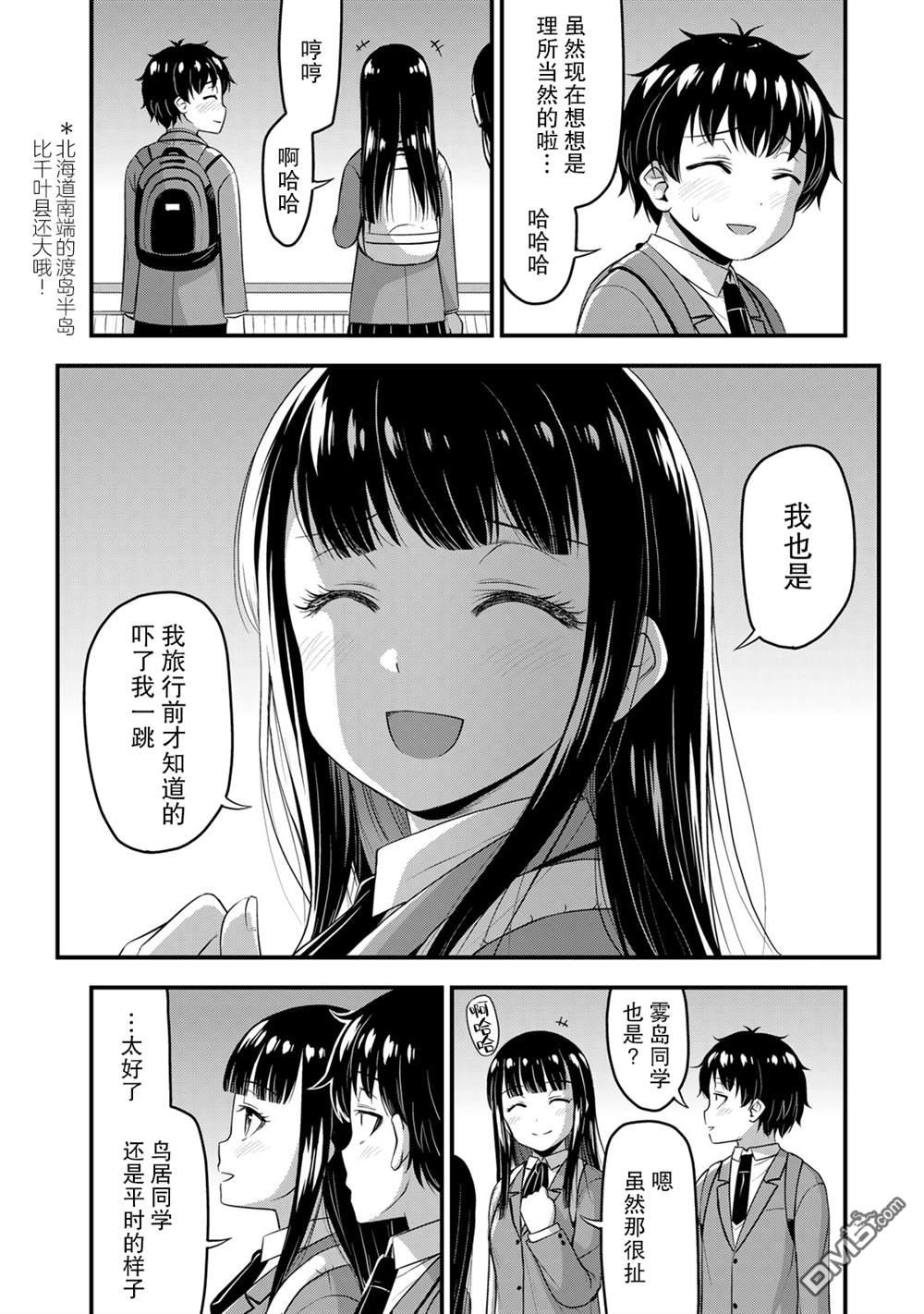 那是幽灵搞的鬼第39话 修学旅行（8）