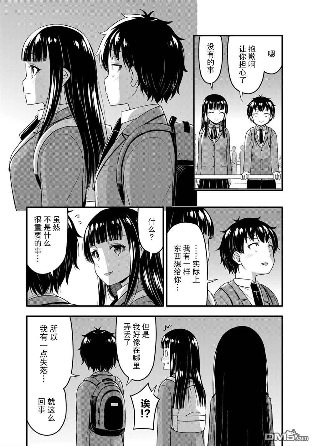 那是幽灵搞的鬼第39话 修学旅行（8）