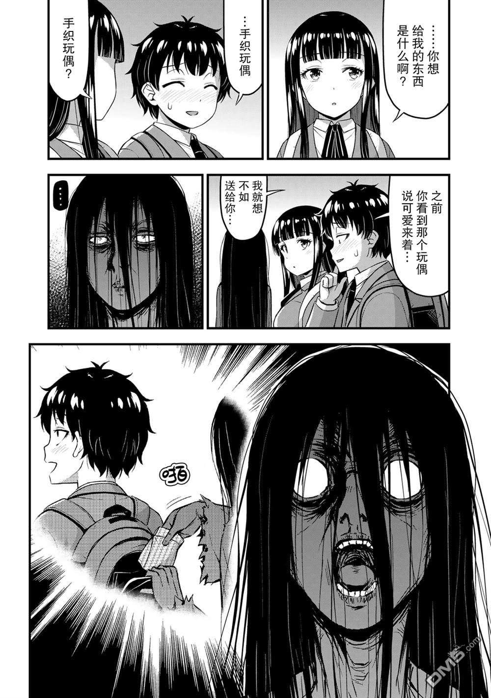 那是幽灵搞的鬼第39话 修学旅行（8）