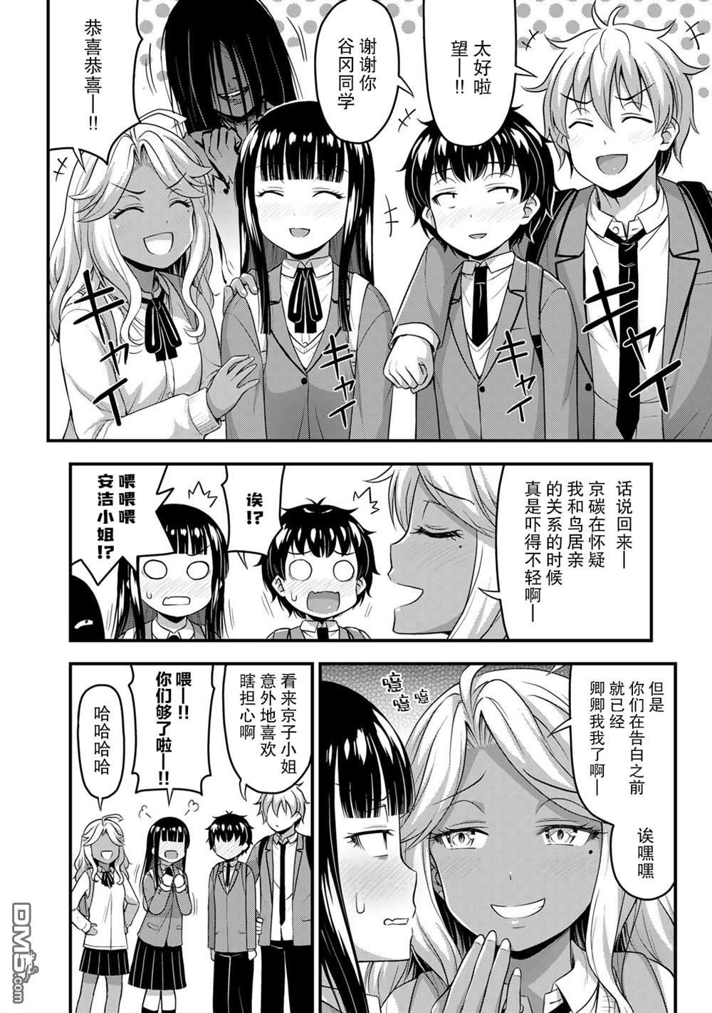 那是幽灵搞的鬼第40话 修学旅行（9）