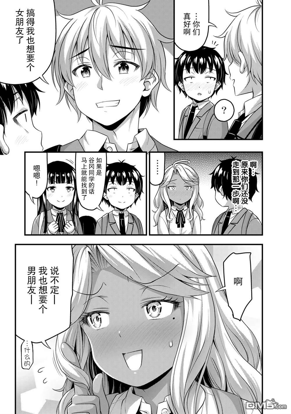 那是幽灵搞的鬼第40话 修学旅行（9）