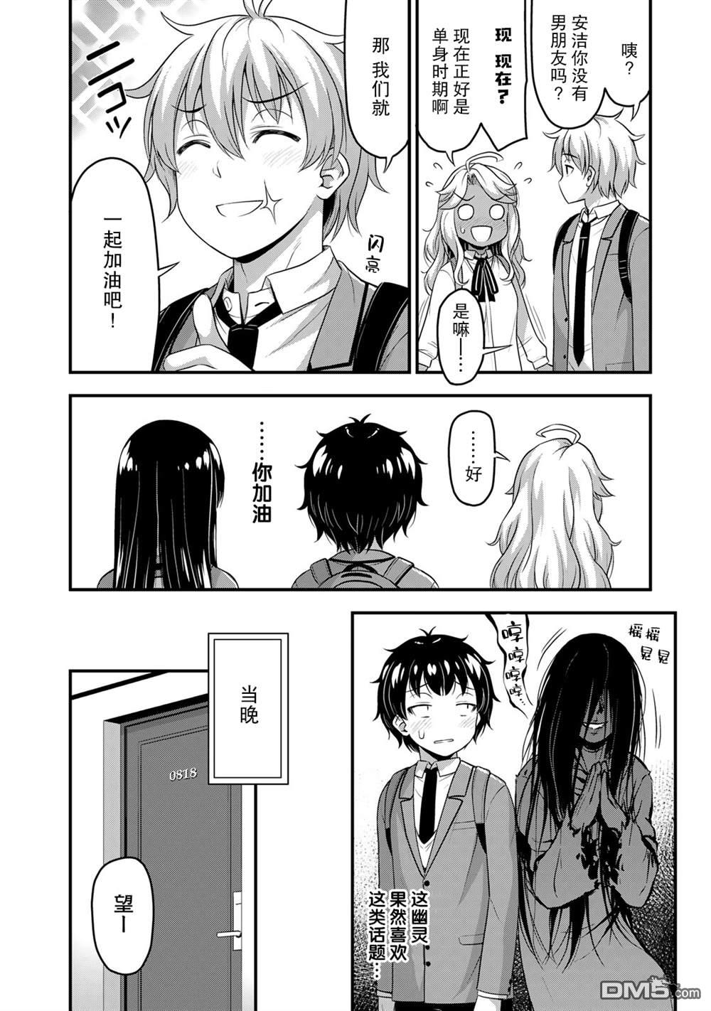 那是幽灵搞的鬼第40话 修学旅行（9）