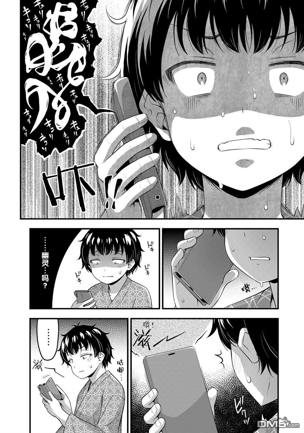 那是幽灵搞的鬼第40话 修学旅行（9）