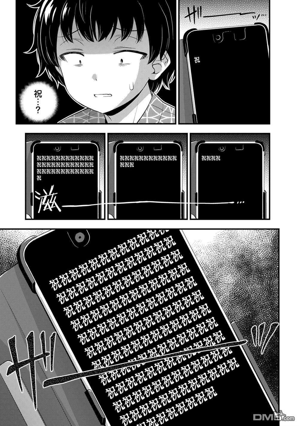 那是幽灵搞的鬼第40话 修学旅行（9）