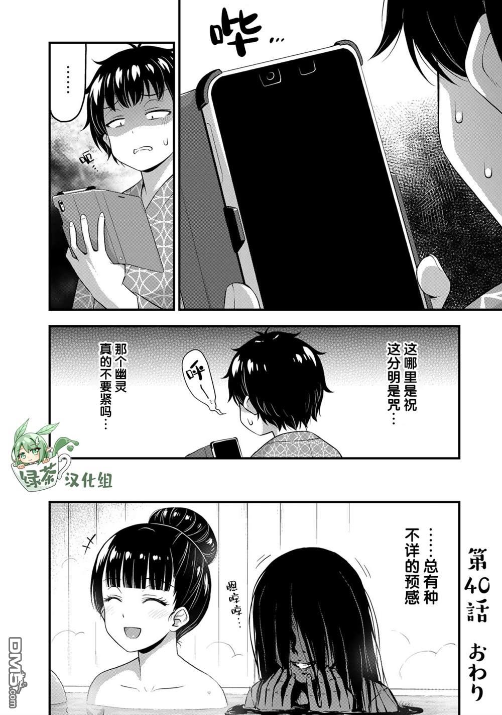 那是幽灵搞的鬼第40话 修学旅行（9）