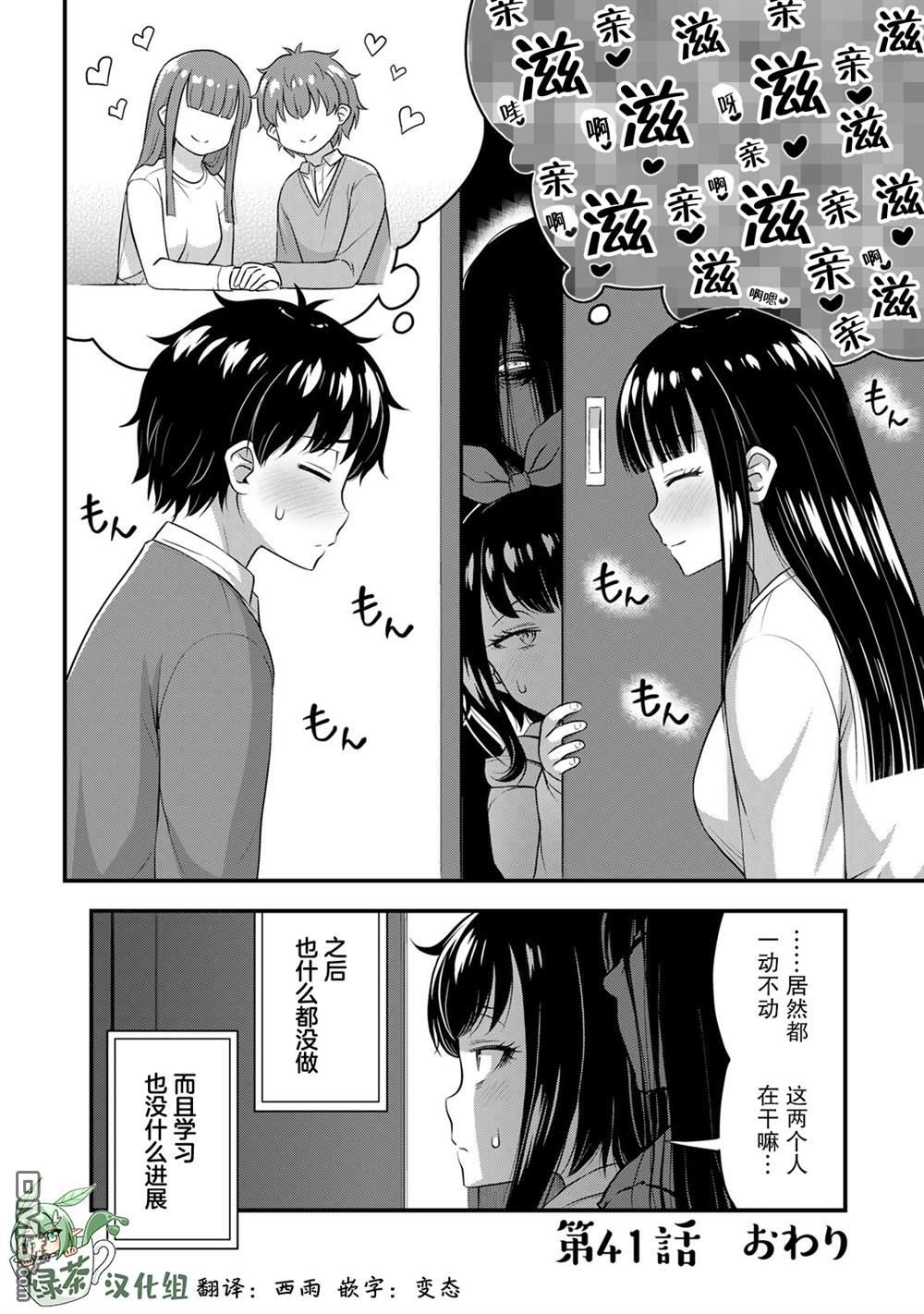 那是幽灵搞的鬼第41话