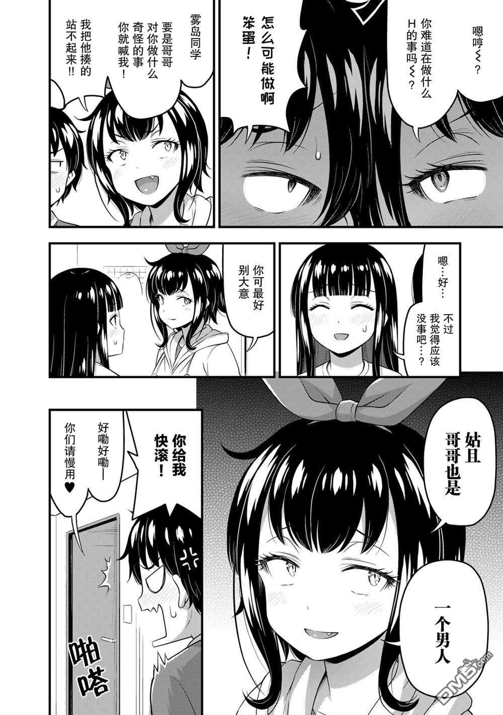 那是幽灵搞的鬼第41话