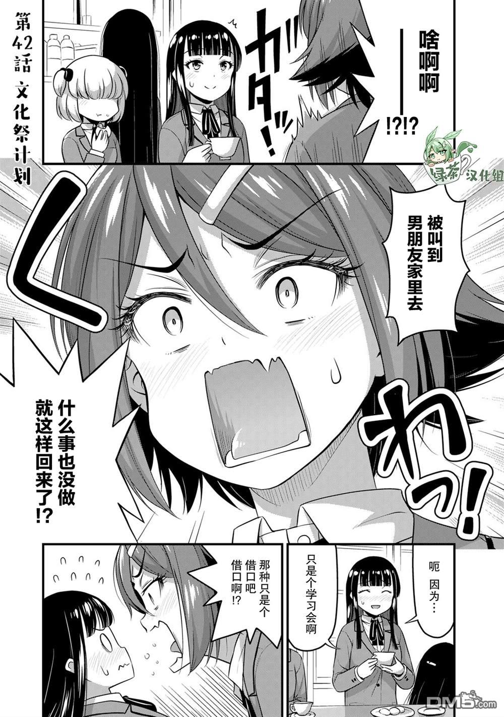 那是幽灵搞的鬼第42话