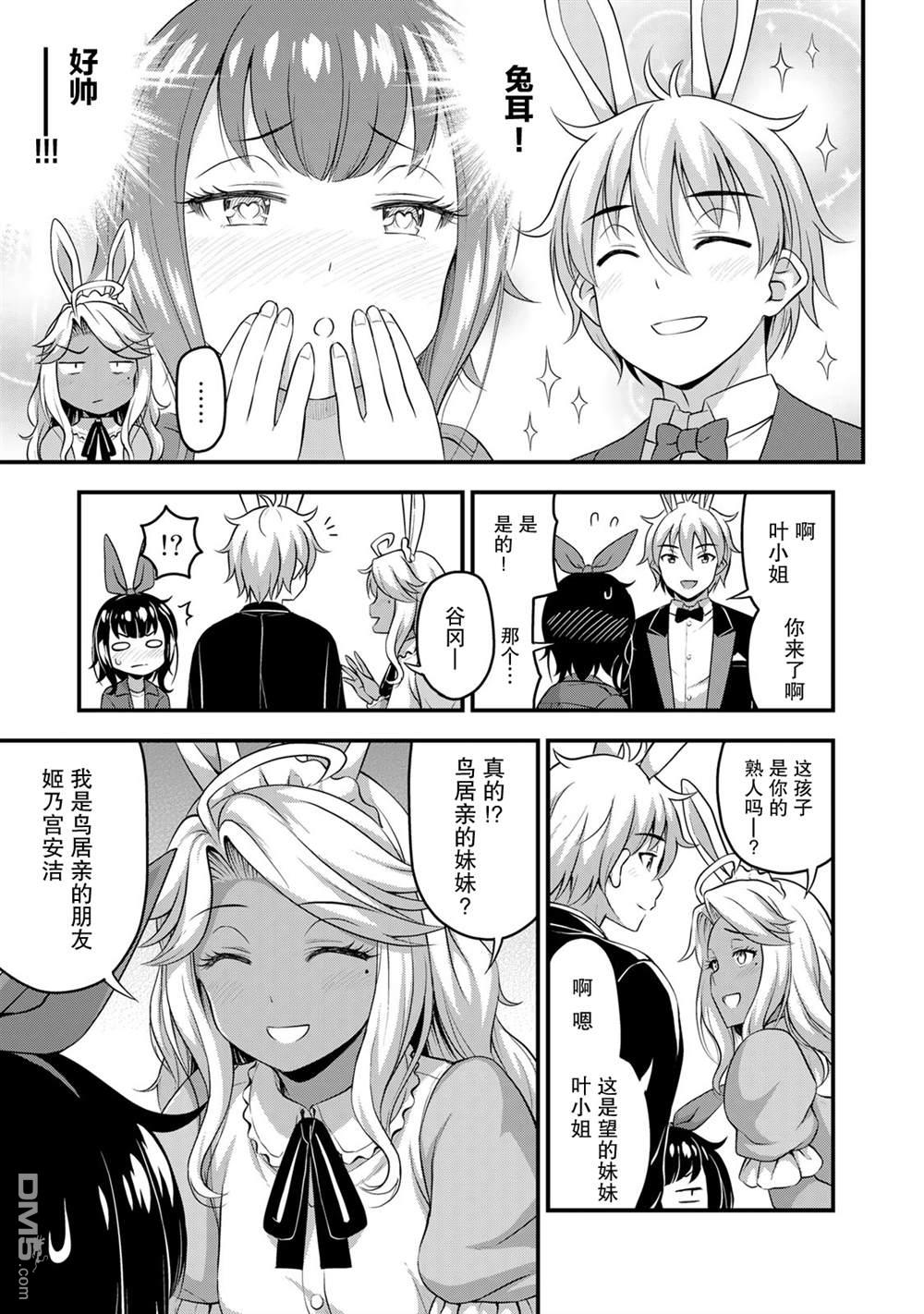 那是幽灵搞的鬼第42话