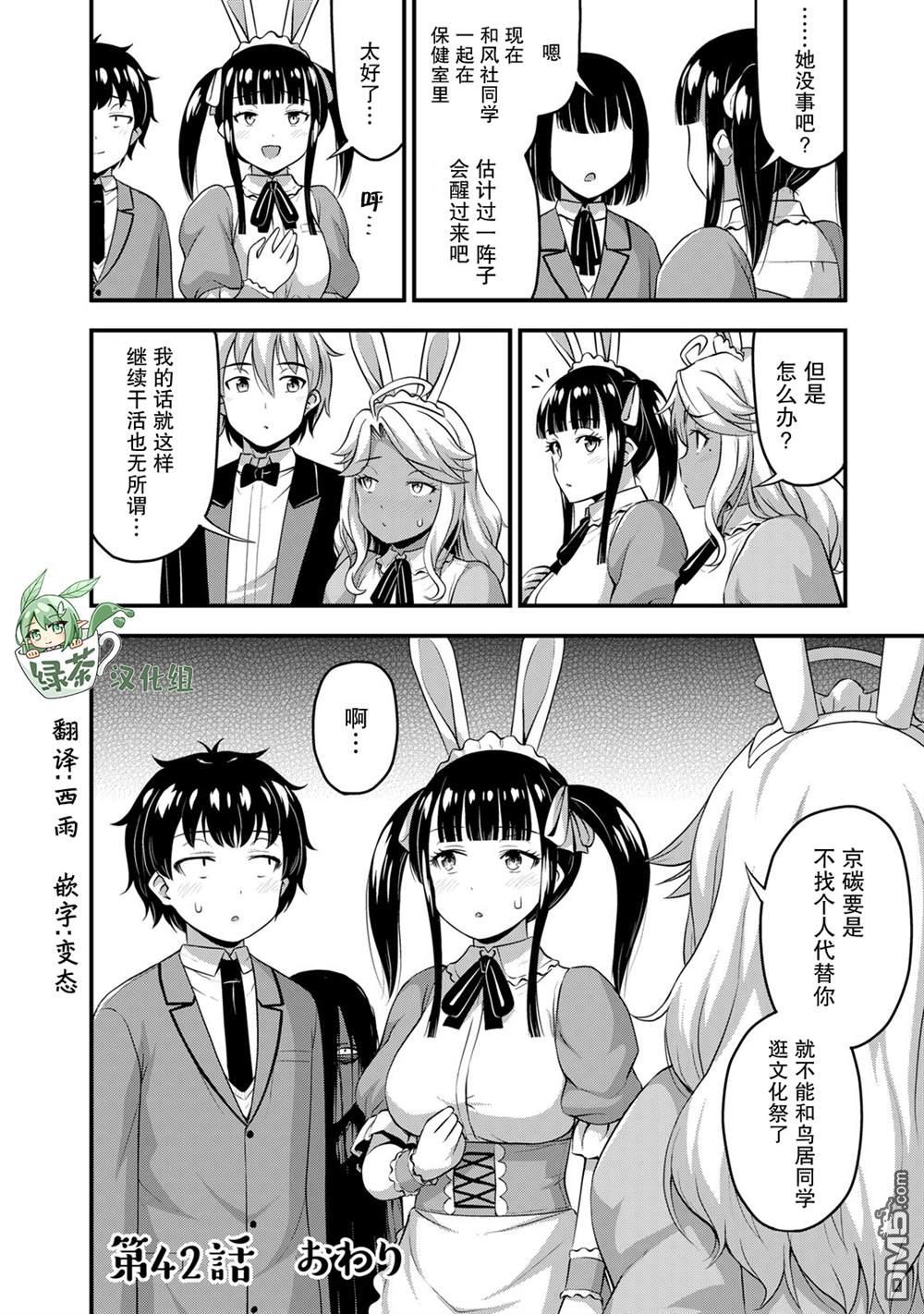 那是幽灵搞的鬼第42话