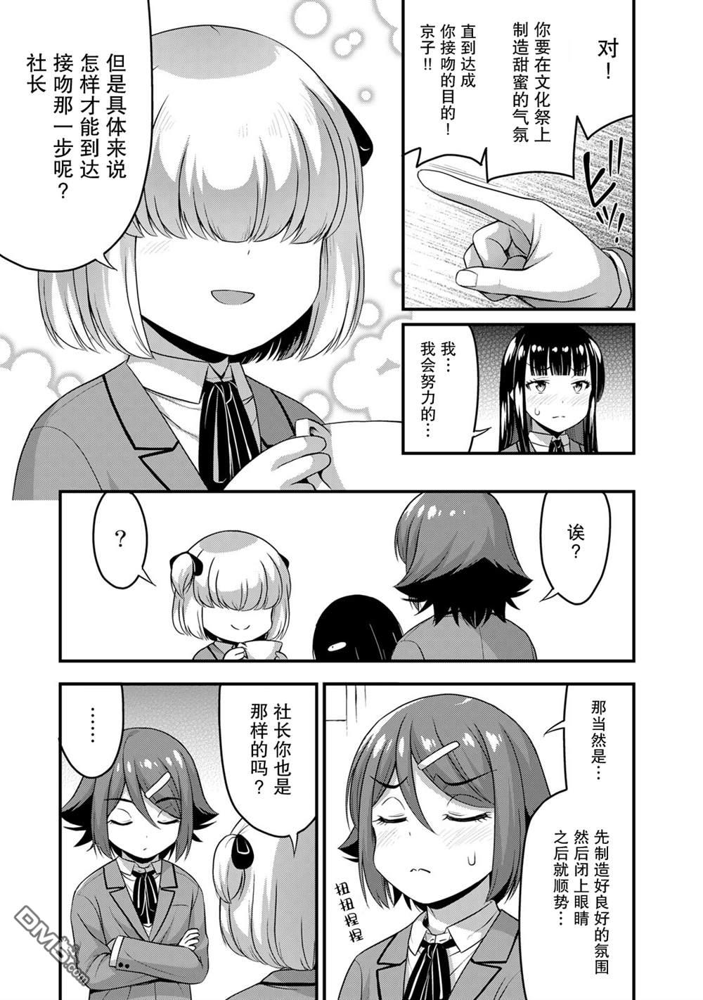 那是幽灵搞的鬼第42话