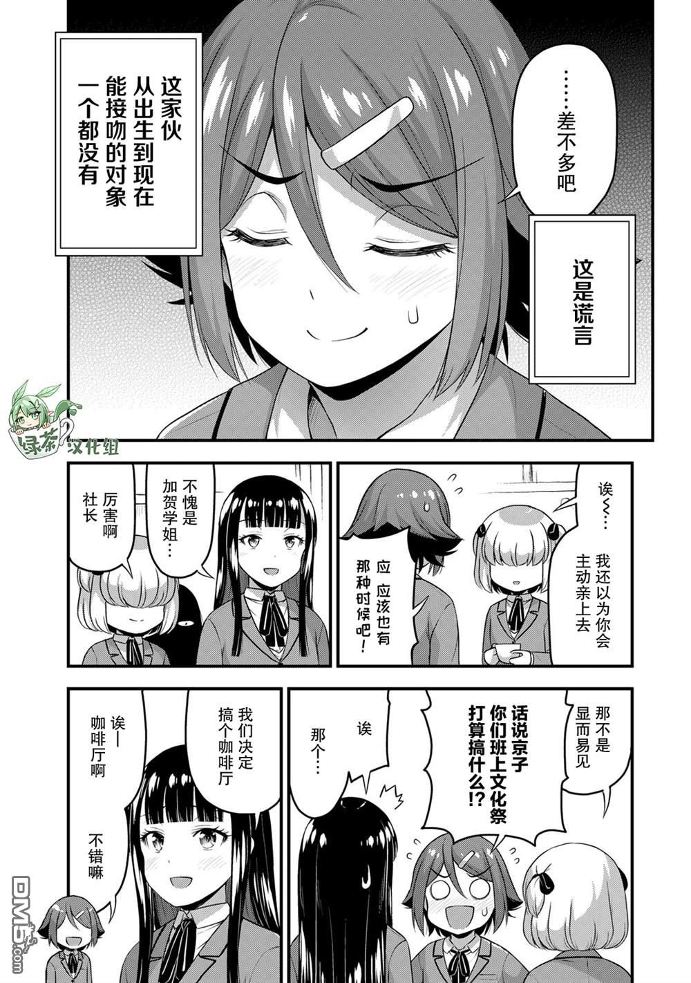 那是幽灵搞的鬼第42话