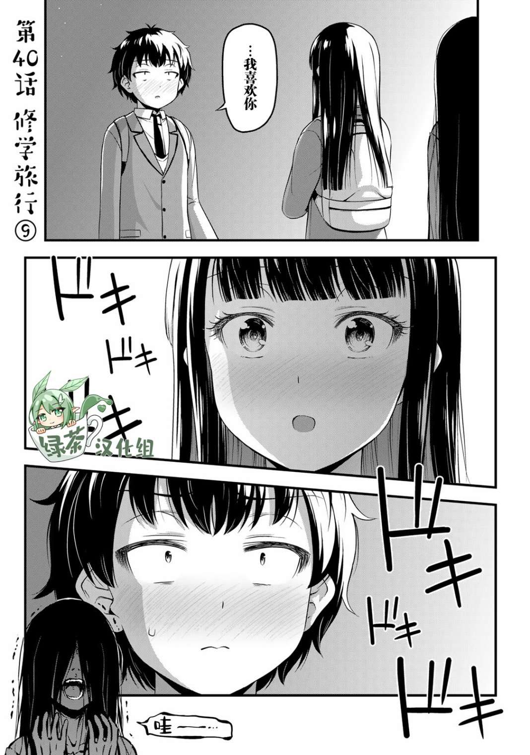 那是幽灵搞的鬼第40话