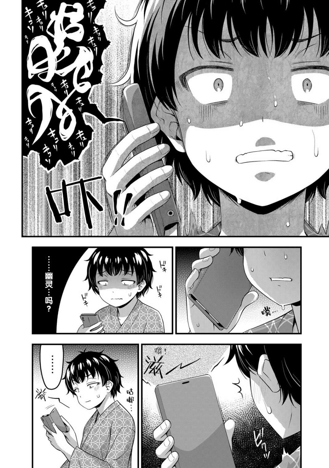 那是幽灵搞的鬼第40话