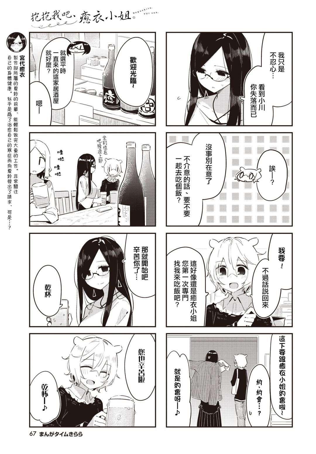 抱抱我吧，愈衣小姐。第12话