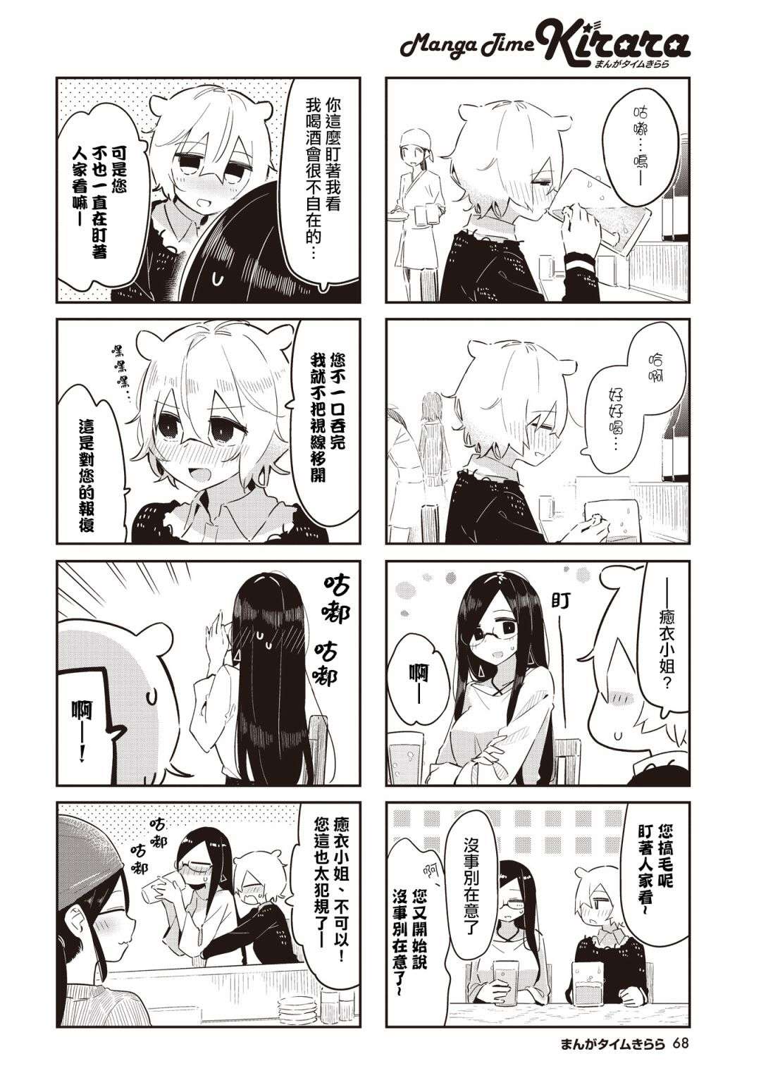 抱抱我吧，愈衣小姐。第12话