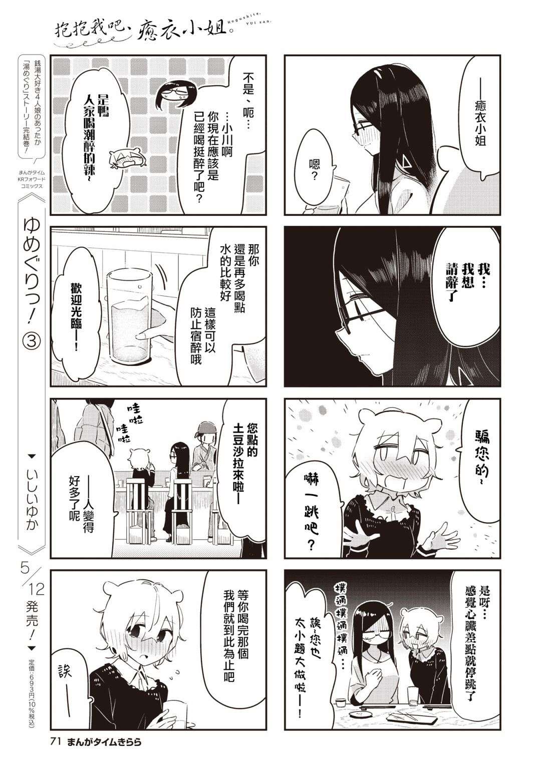 抱抱我吧，愈衣小姐。第12话