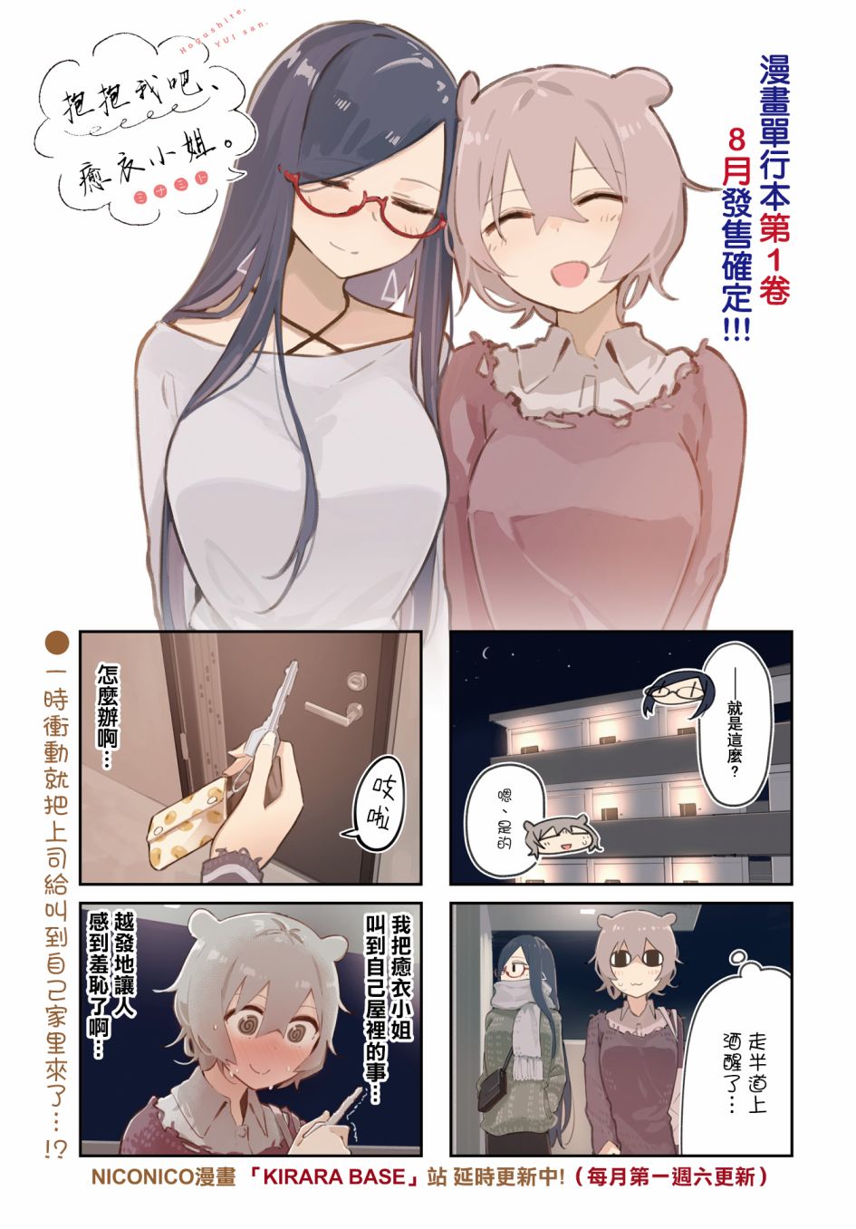 抱抱我吧，愈衣小姐。第13话