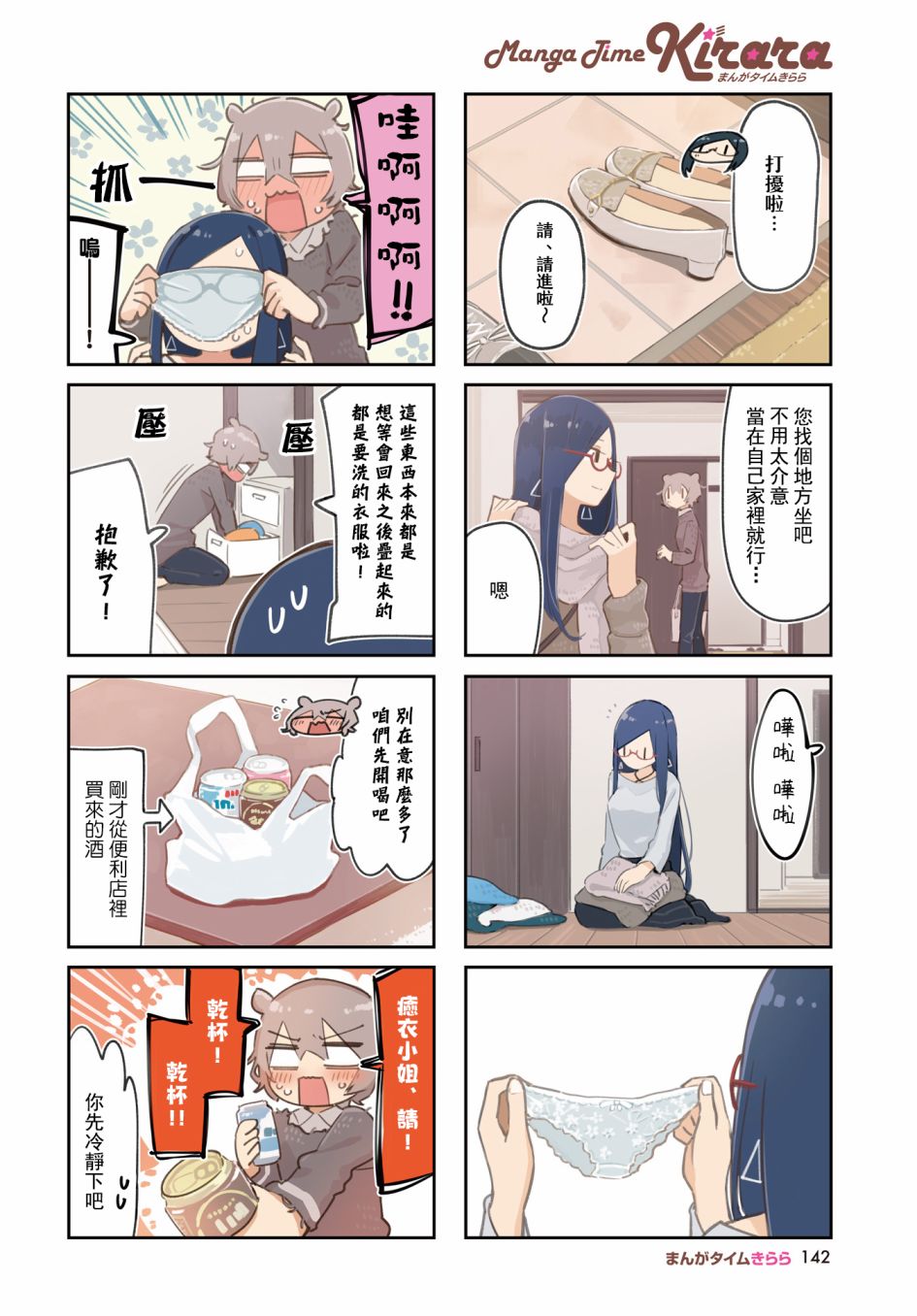 抱抱我吧，愈衣小姐。第13话