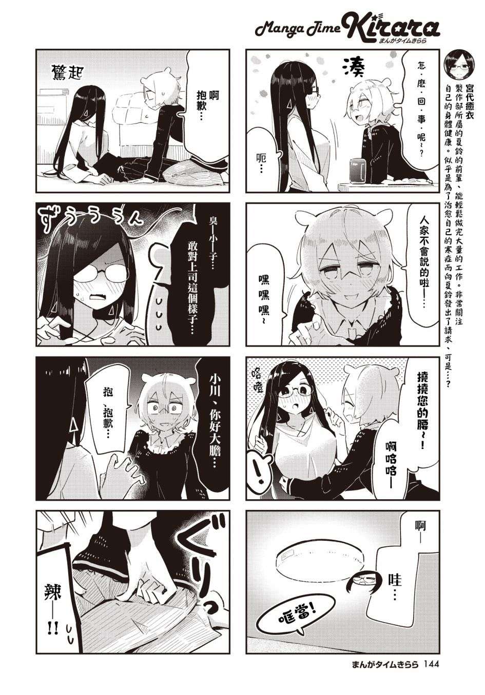 抱抱我吧，愈衣小姐。第13话