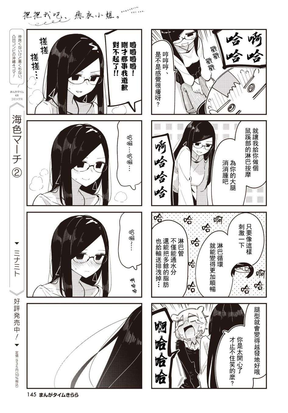 抱抱我吧，愈衣小姐。第13话
