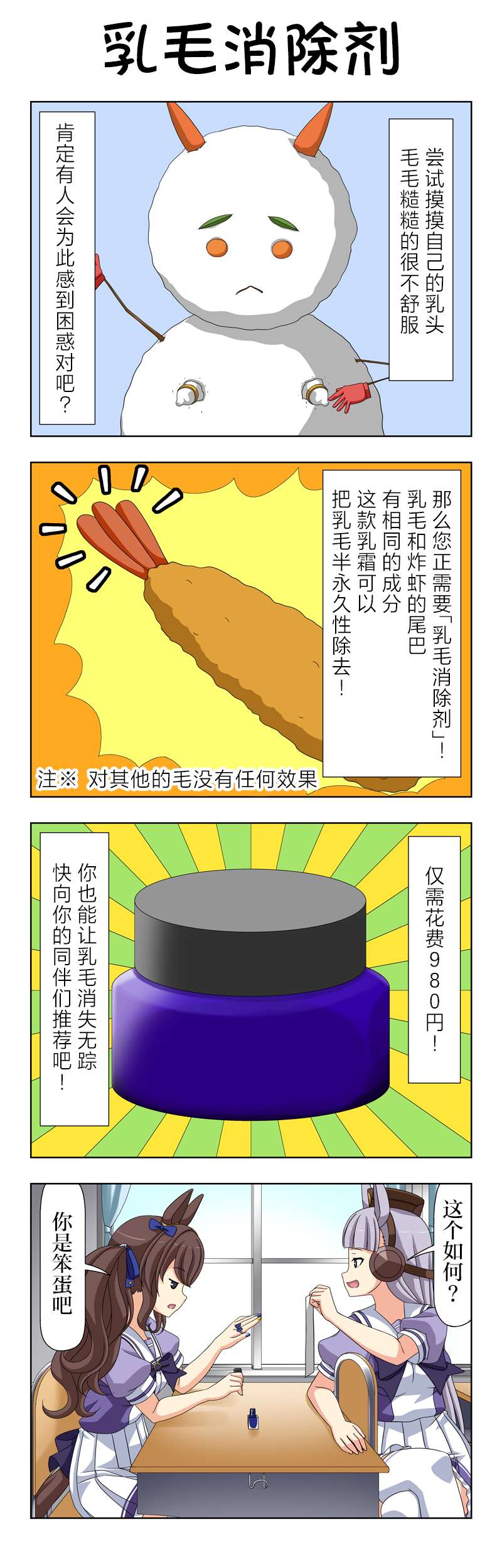 喇叭与内恰桑番外1