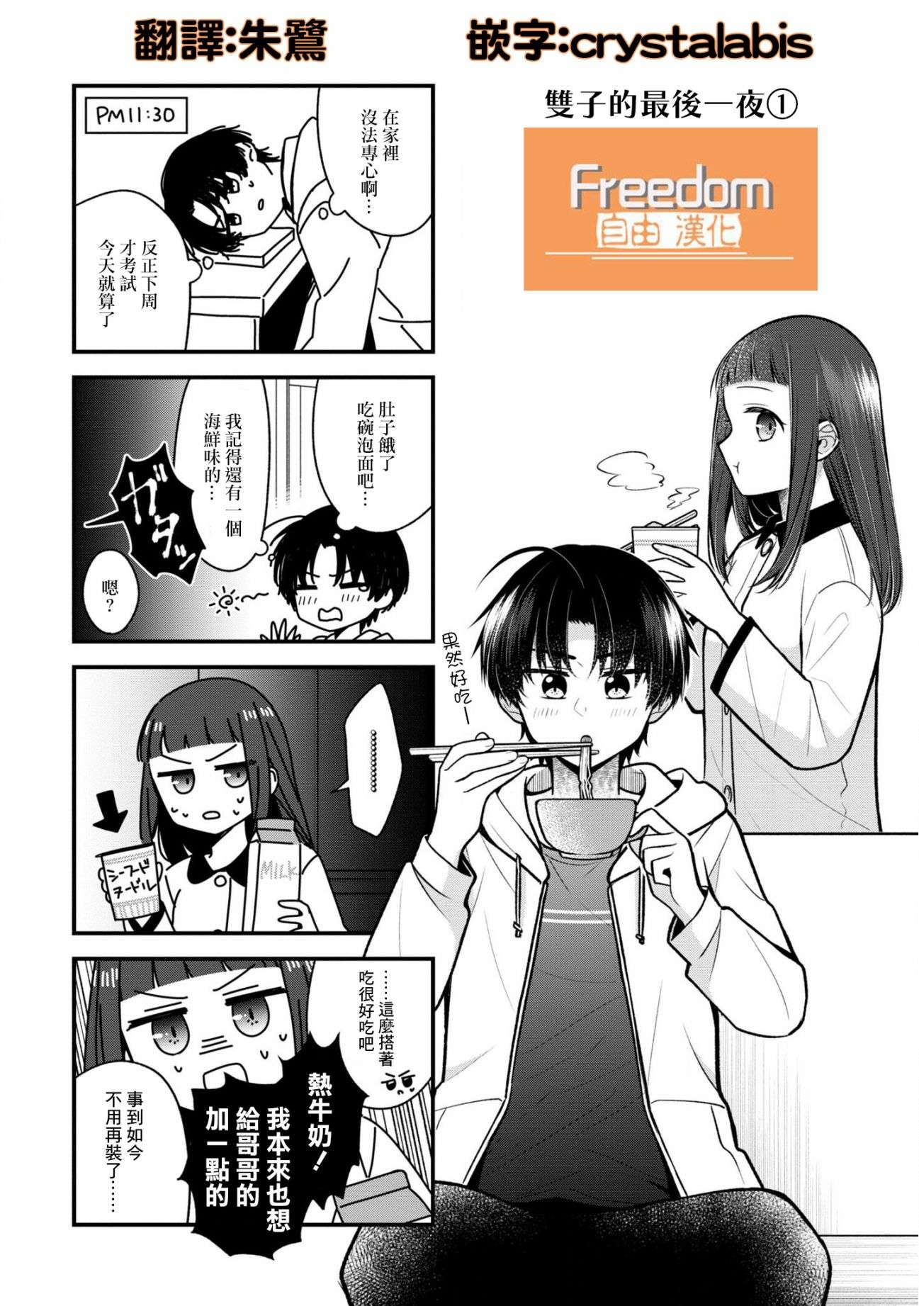 双子交换番外