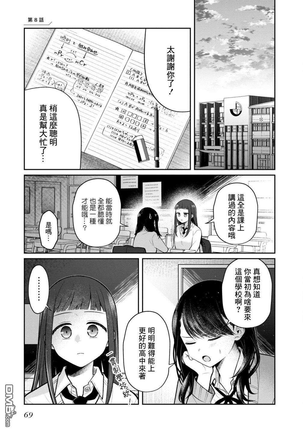 双子交换第8话