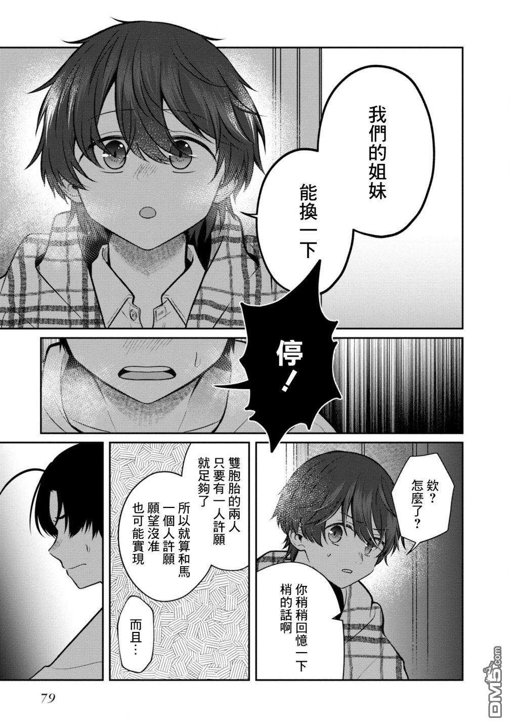双子交换第8话